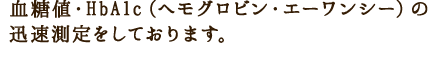 最新の機器を用いた全身の健康チェック